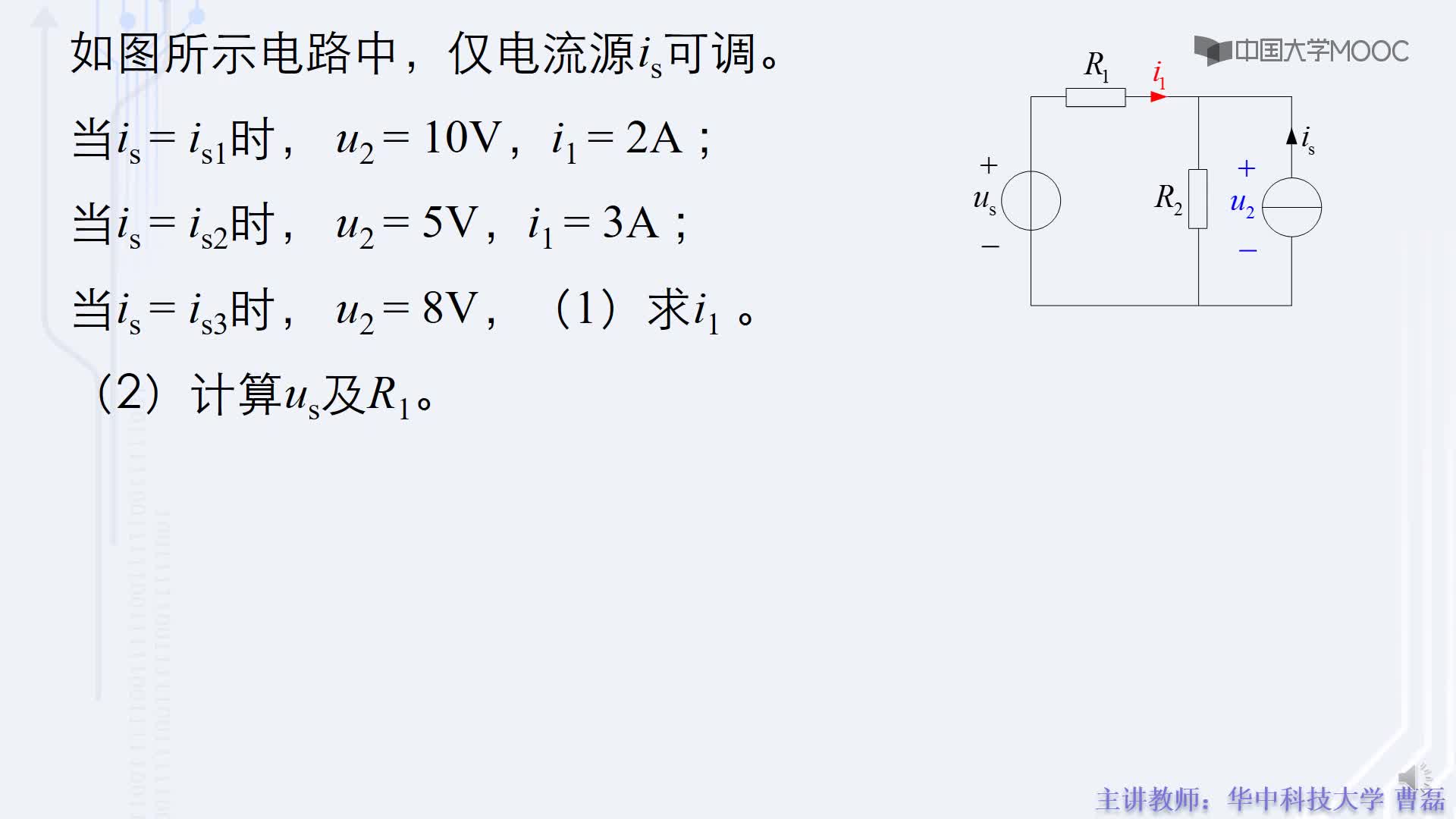 #硬聲創(chuàng)作季  電路理論：例題2