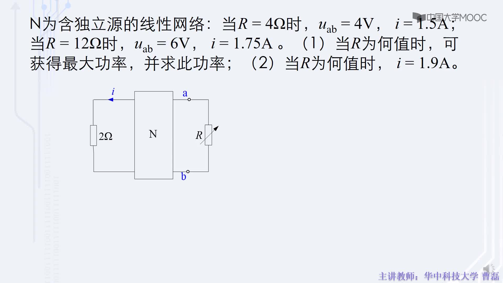 #硬聲創(chuàng)作季  電路理論：例題5