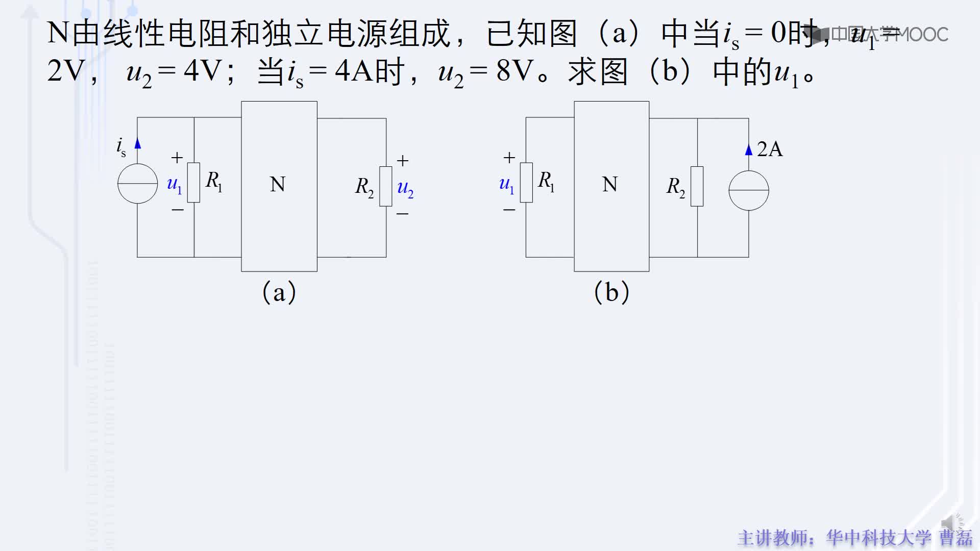 #硬聲創(chuàng)作季  電路理論：例題7