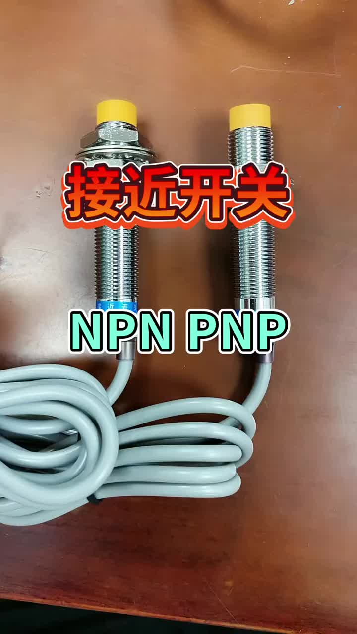接近开关NPN型和PNP型 #PLC #plc编程#硬声创作季 