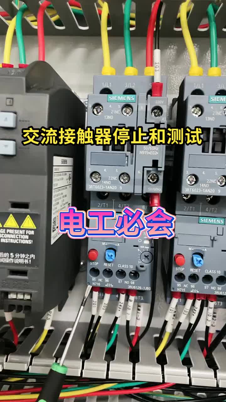 交流接触器停止和测试功能简介 #电工接线 #接触器#硬声创作季 