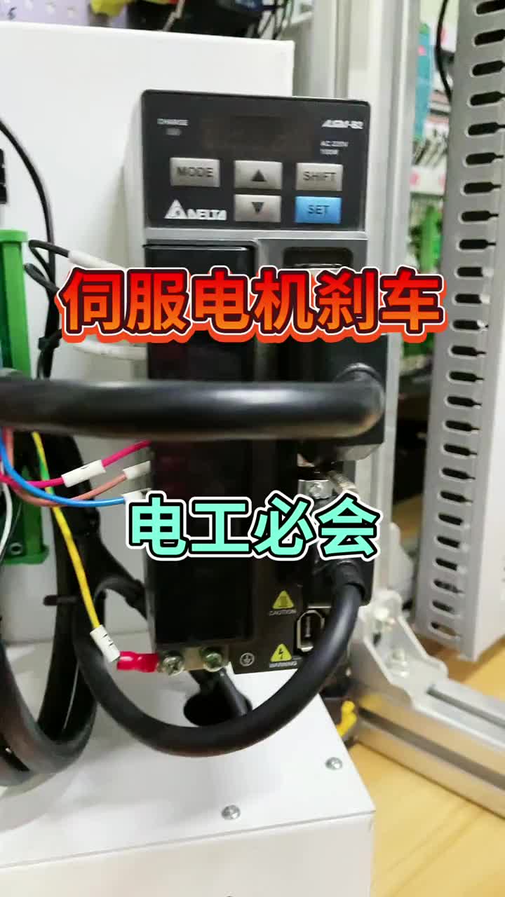 伺服电机刹车功能 #PLC #plc编程#硬声创作季 