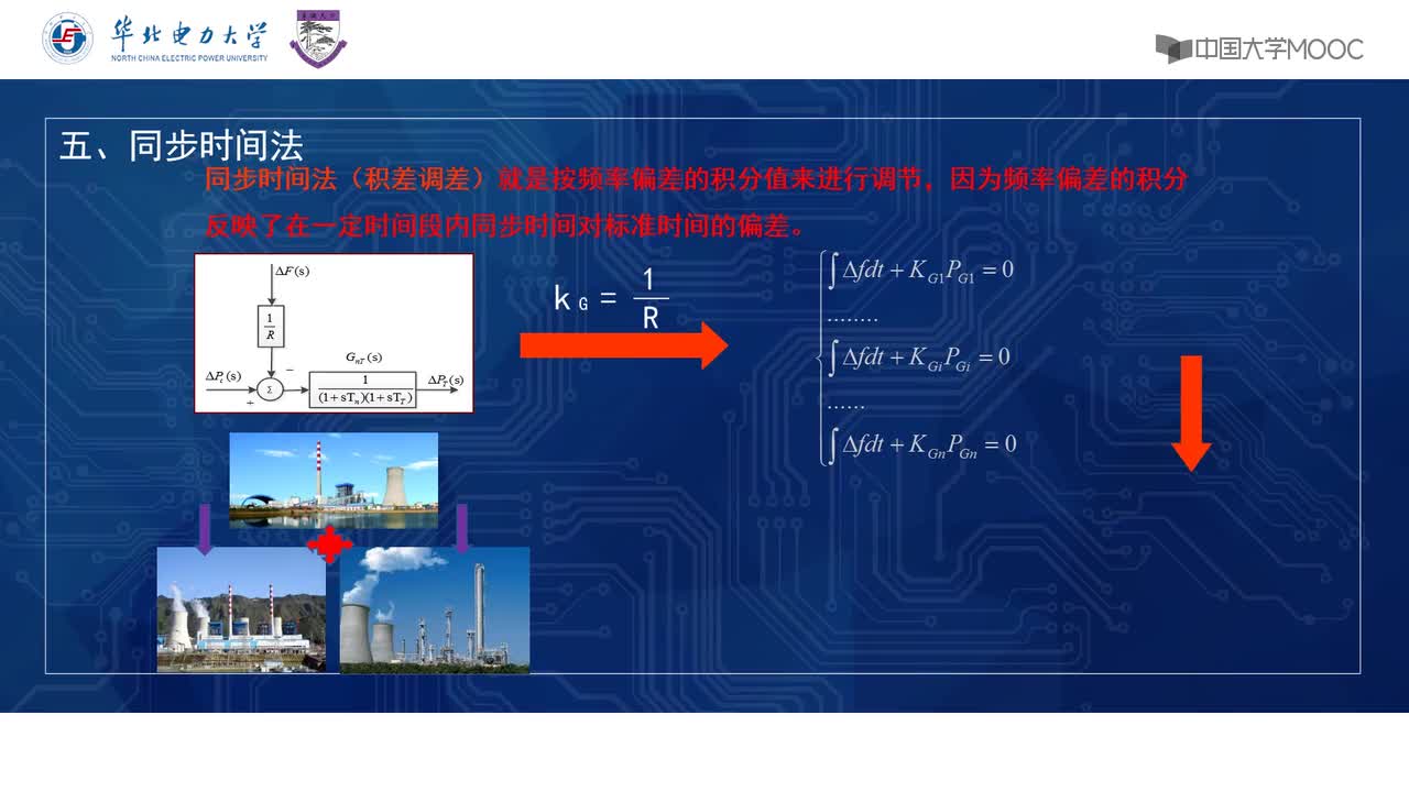 #硬声创作季 #电力 电力系统自动化-16 电力系统调频及自动发电控制2-2