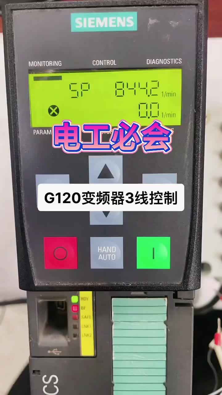 第3集｜西门子G120变频器三线制控制调试 #变频器 #PLC #零基础学电工#硬声创作季 