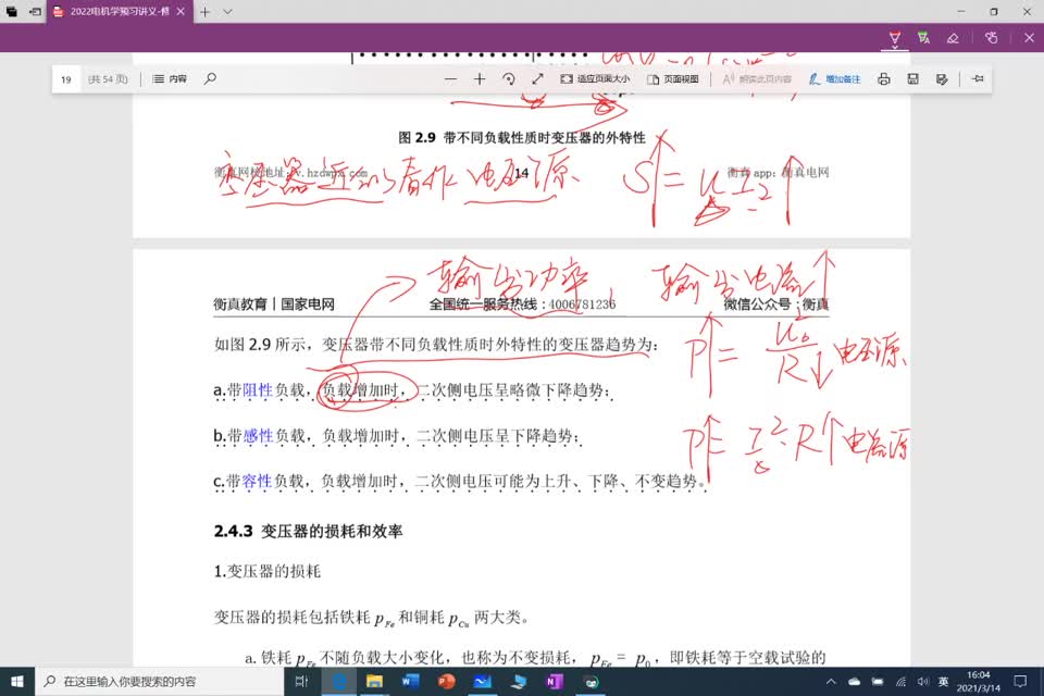 #硬聲創(chuàng)作季 #電機(jī)學(xué) 電機(jī)學(xué)-2-4 變壓器的運(yùn)行特性-2