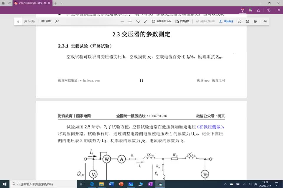 #硬聲創(chuàng)作季 #電機(jī)學(xué) 電機(jī)學(xué)-2-3 變壓器參數(shù)測定-1