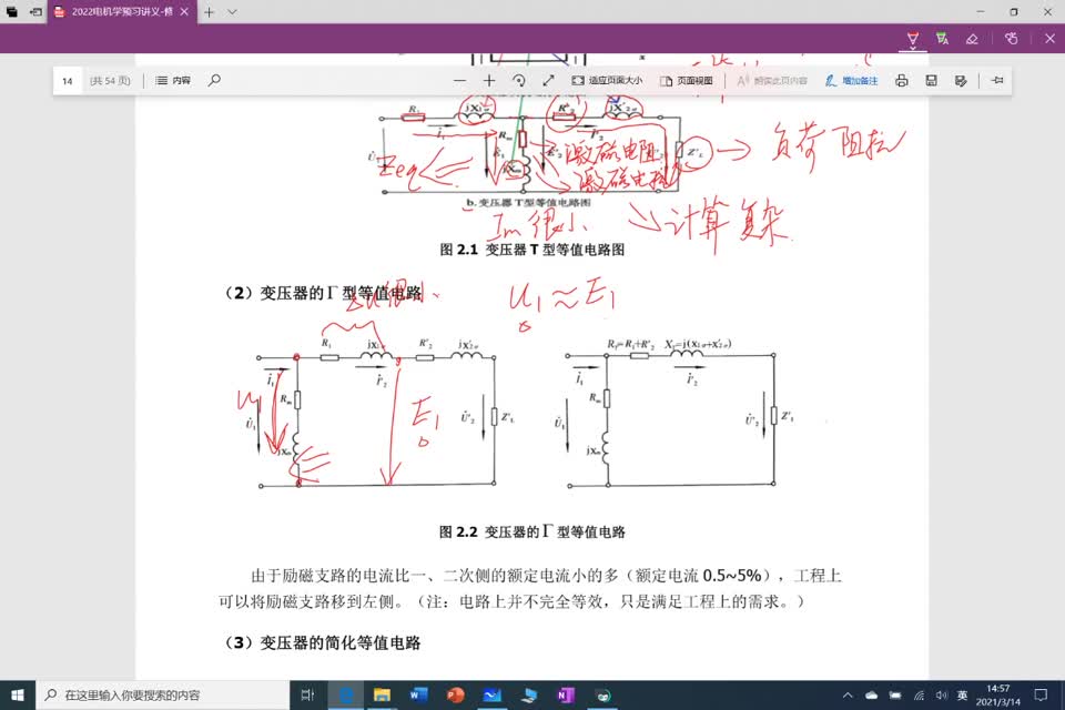 #硬聲創(chuàng)作季 #電機學(xué) 電機學(xué)-2-2 變壓器工作原理和等值電路-2