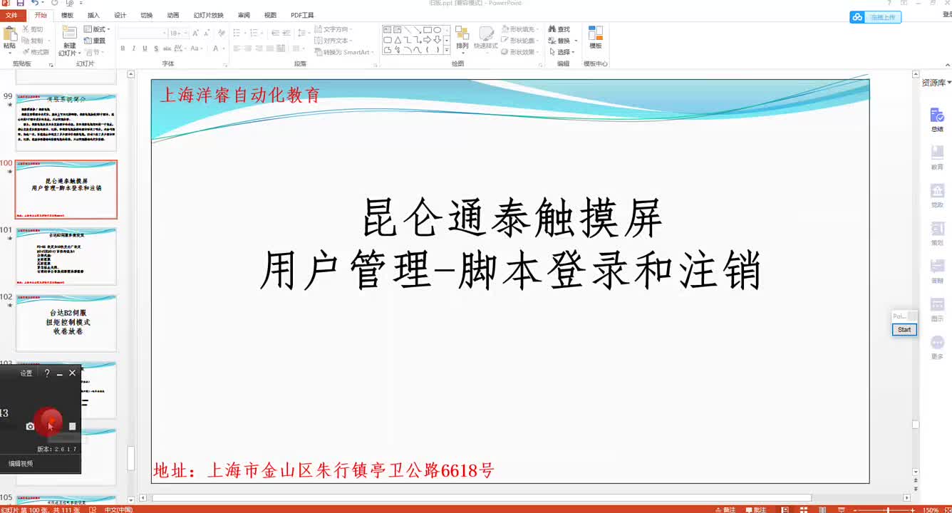 昆侖通泰觸摸屏的用戶登錄與注銷功能，老鐵你學(xué)會了嗎？#硬聲創(chuàng)作季 