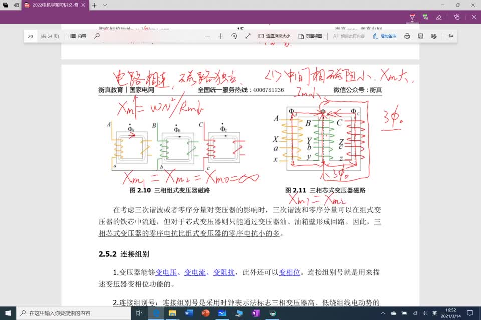 #硬聲創(chuàng)作季 #電機學(xué) 電機學(xué)-2-5 三相變壓器及變壓器并聯(lián)運行-2