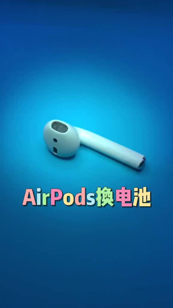 斷聯(lián)，續(xù)航時(shí)間短，左右耳聲音不同步，airpods無損更換電池