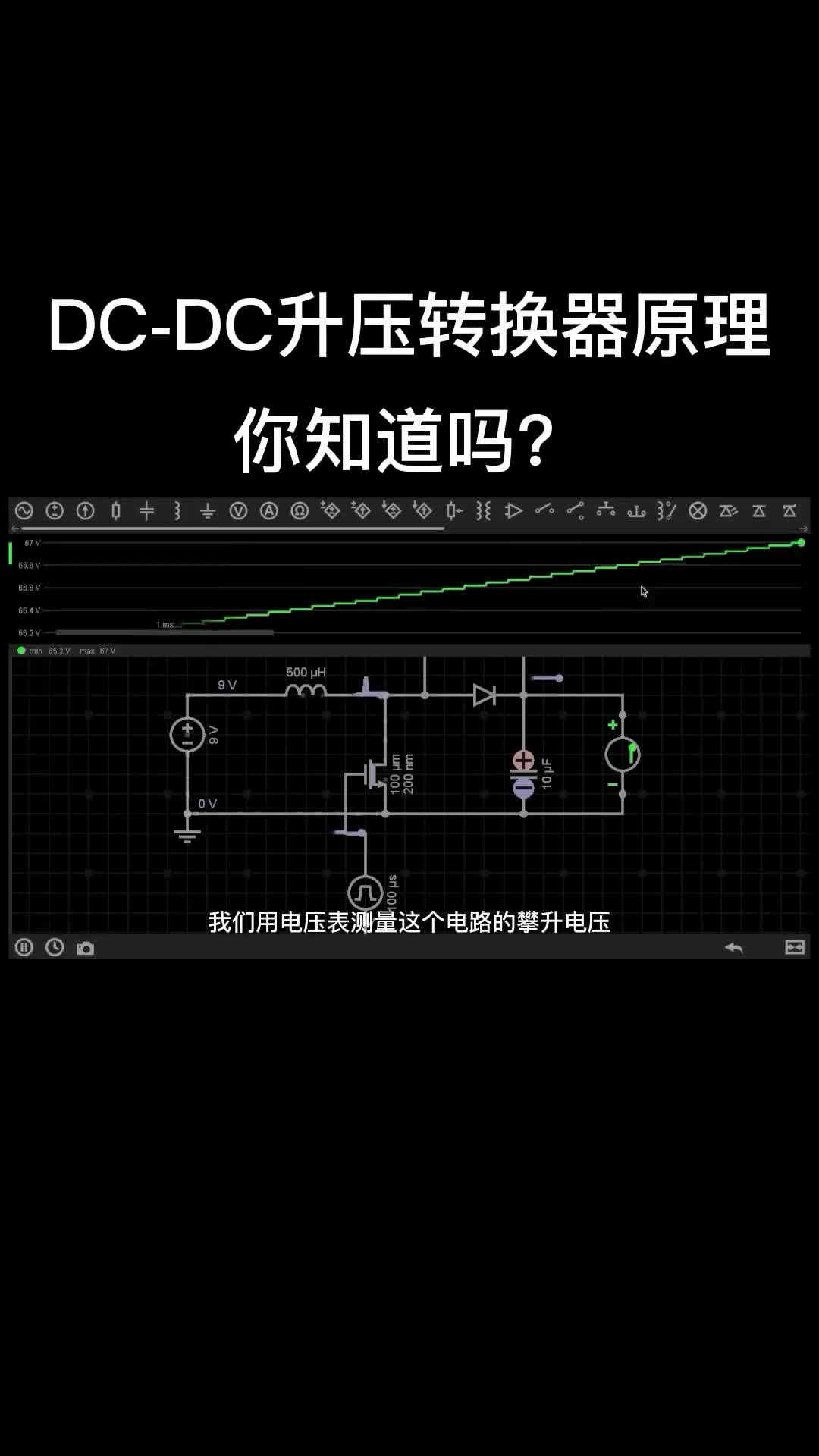 DC-DC升压转换器原理！#电路原理 