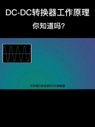 威廉希尔官方网站
分析,降压转换器,DC-DC,行业资讯,降压,DC-