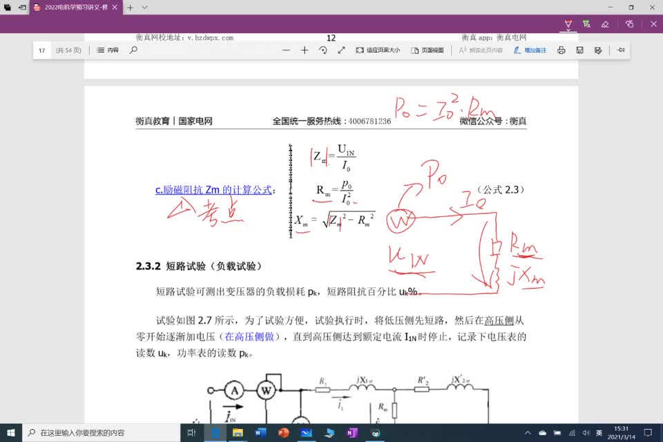 #硬聲創作季 #電機學 電機學-2-3 變壓器參數測定-2