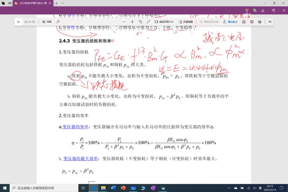 #硬聲創(chuàng)作季 #電機(jī)學(xué) 電機(jī)學(xué)-2-4 變壓器的運(yùn)行特性-3