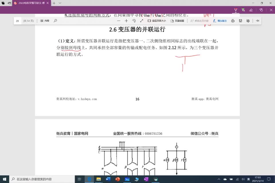 #硬聲創(chuàng)作季 #電機學(xué) 電機學(xué)-2-5 三相變壓器及變壓器并聯(lián)運行-3