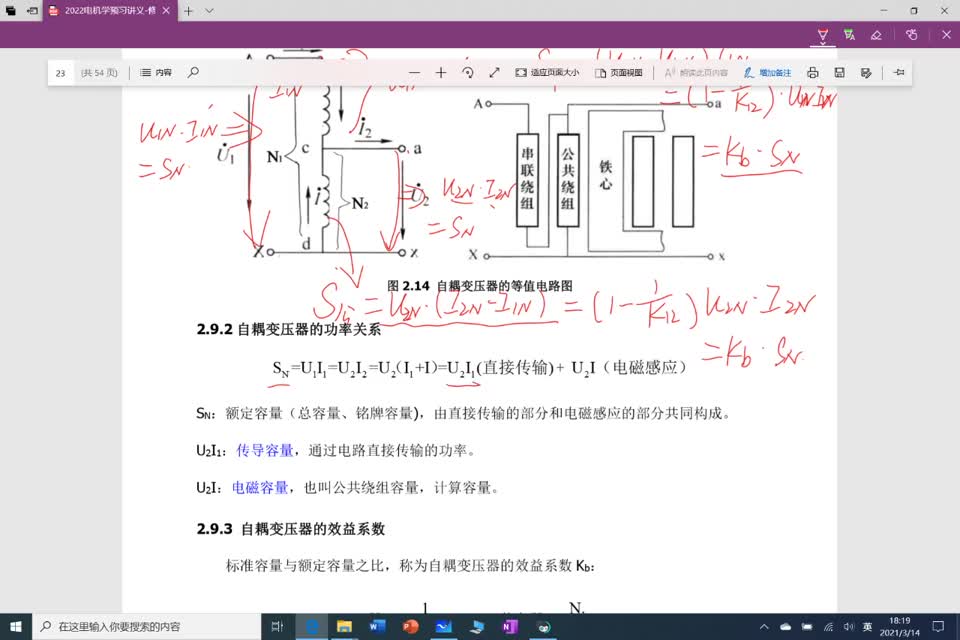 #硬聲創(chuàng)作季 #電機學 電機學-2-7 自耦變壓器-2