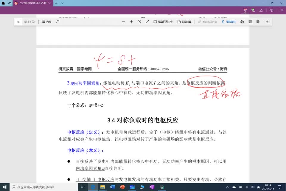 #硬声创作季 #电机学 电机学-3-2 隐极机等值电路及电枢反应-2