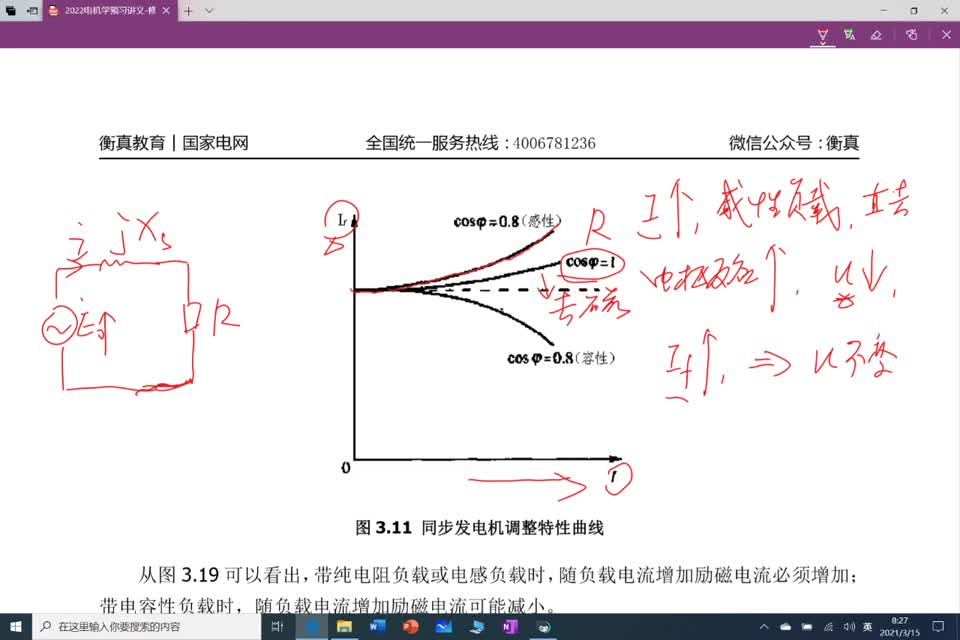 #硬声创作季 #电机学 电机学-3-6 同步电机运行特性-2