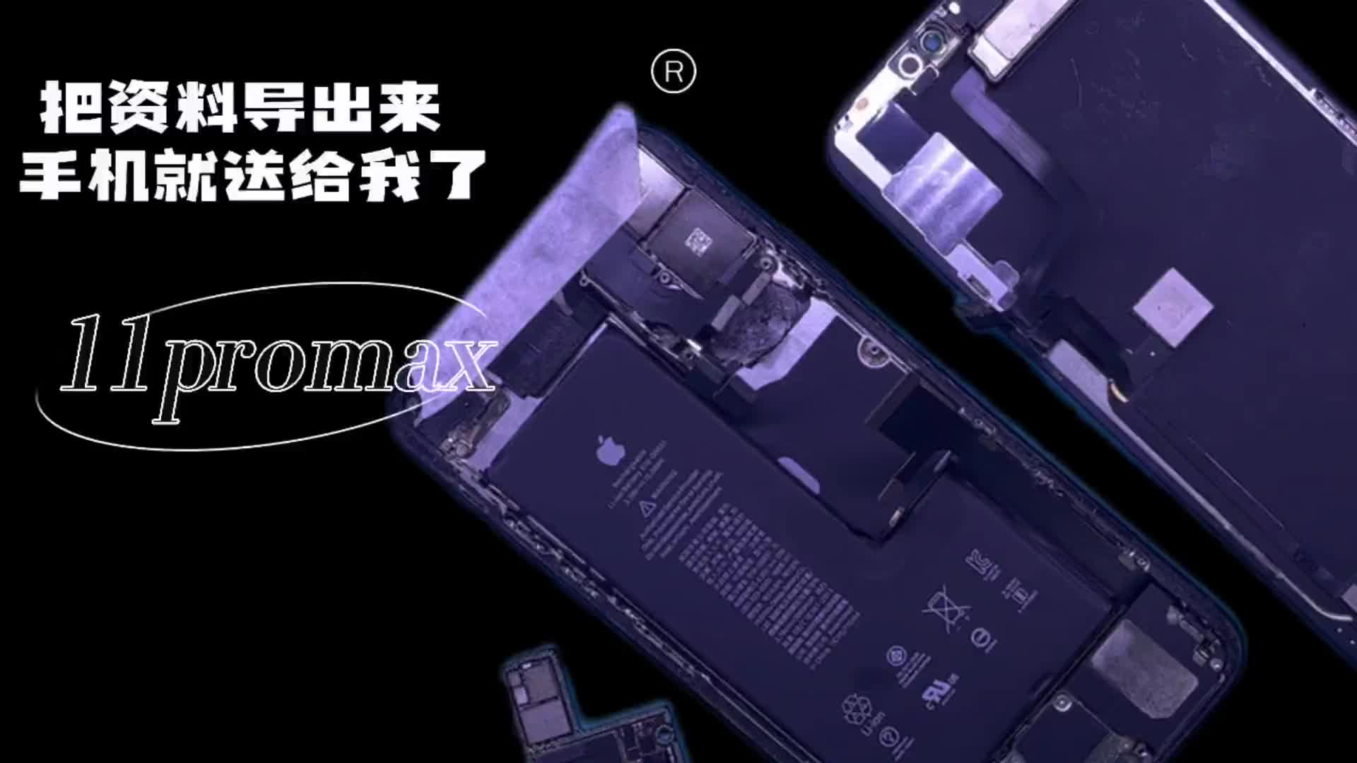 第32集 11promax不开机，只要能把资料导出来，手机就不要了