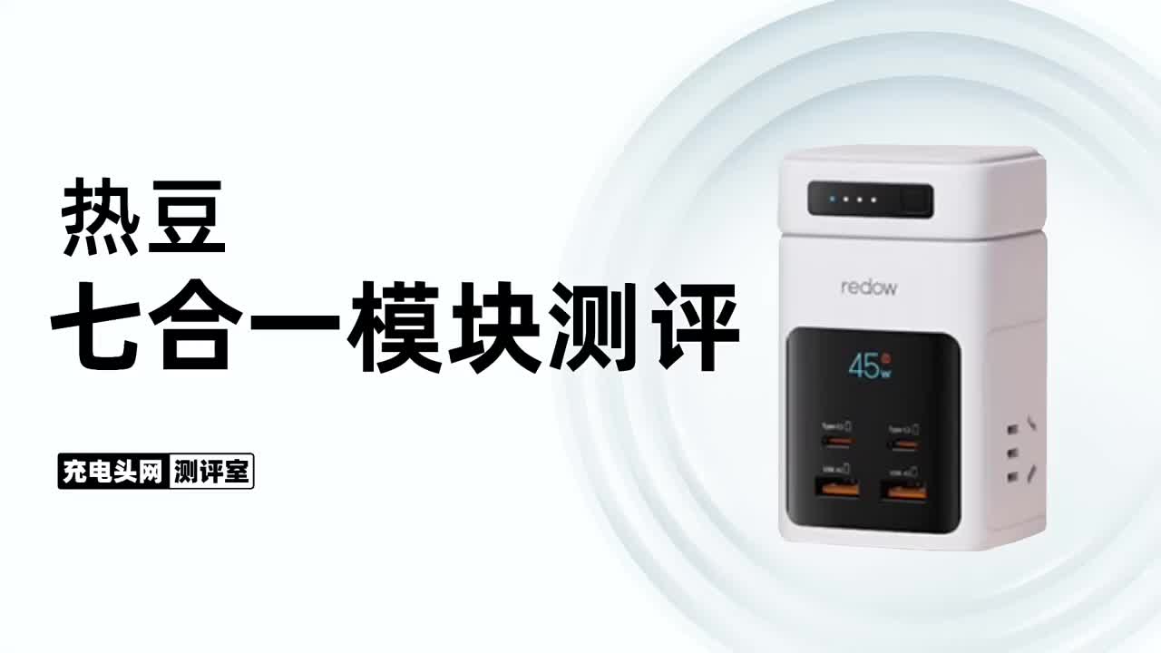 出現了創新的充電方式：熱豆七合一磁吸模塊無線充評測！#硬聲創作季 