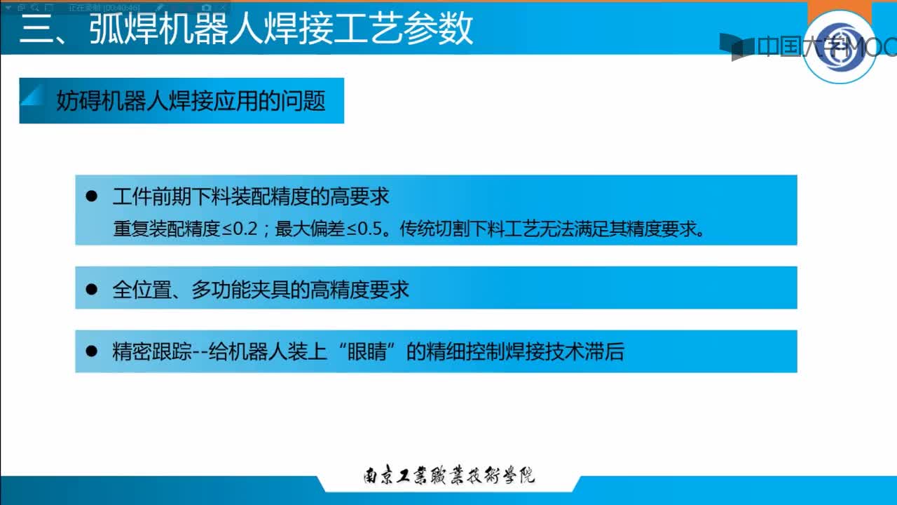 #硬聲創(chuàng)作季 #工業(yè)機(jī)器人 工業(yè)機(jī)器人調(diào)試-31.3 工業(yè)機(jī)器人弧焊任務(wù)分析3-1