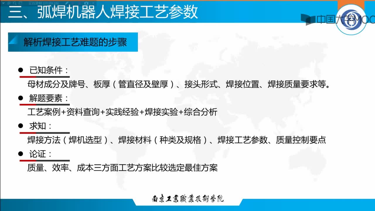 #硬聲創(chuàng)作季 #工業(yè)機(jī)器人 工業(yè)機(jī)器人調(diào)試-32.4 工業(yè)機(jī)器人弧焊任務(wù)分析4-2