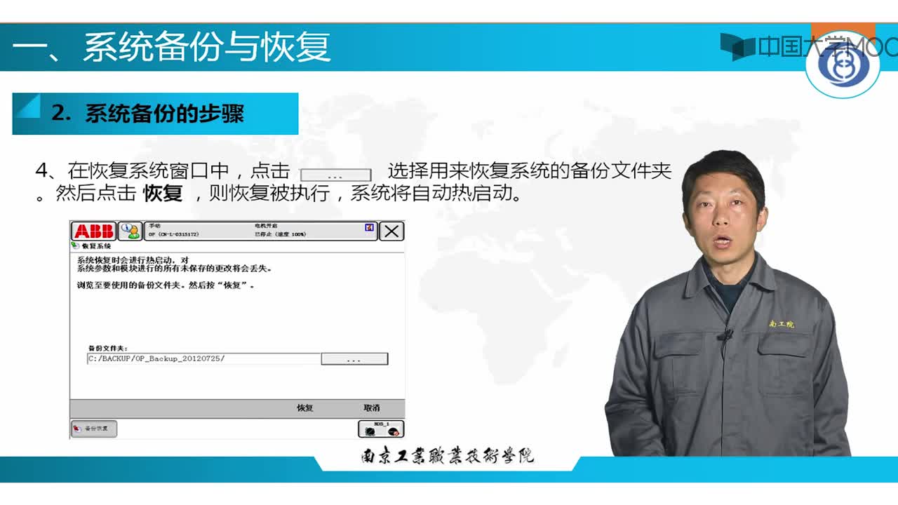 #硬聲創(chuàng)作季 #工業(yè)機器人 工業(yè)機器人調(diào)試-14.1 工業(yè)機器人的數(shù)據(jù)備份與恢復(fù)-2