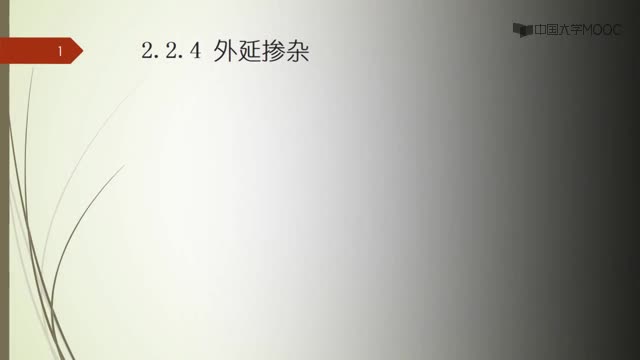 #硬声创作季  微电子工艺：2.2气相外延-4掺杂