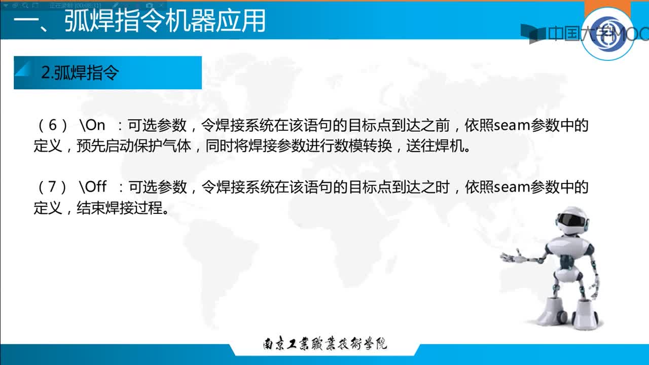 #硬聲創(chuàng)作季 #工業(yè)機器人 工業(yè)機器人調試-38.1 弧焊機器人與編程1-2