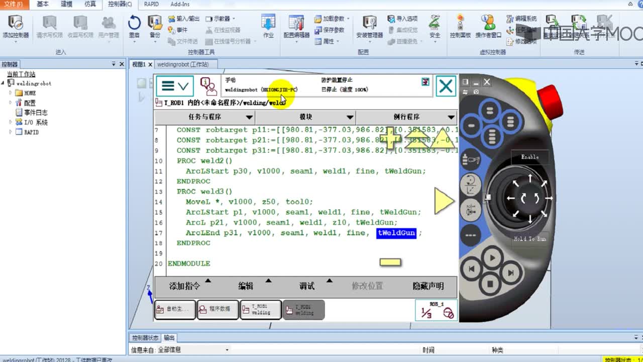 #硬聲創作季 #工業機器人 工業機器人調試-39.2 弧焊機器人與編程2-2