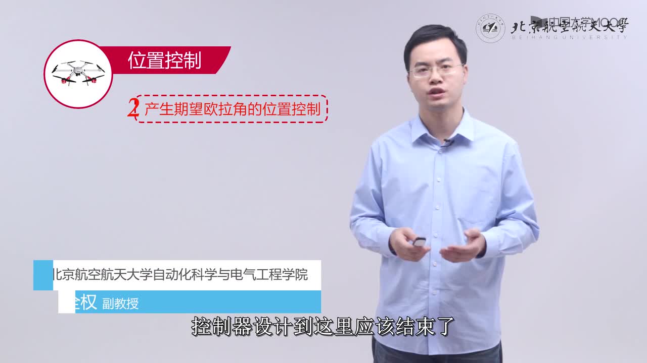 #硬聲創(chuàng)作季 #多旋翼 多旋翼飛行器設(shè)計(jì)與控制-11.03 位置控制-2