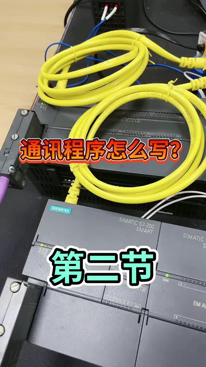 第2集｜西門子S7-200SMART的Modbus RTU通訊，老鐵你學(xué)會了嗎？#硬聲創(chuàng)作季 