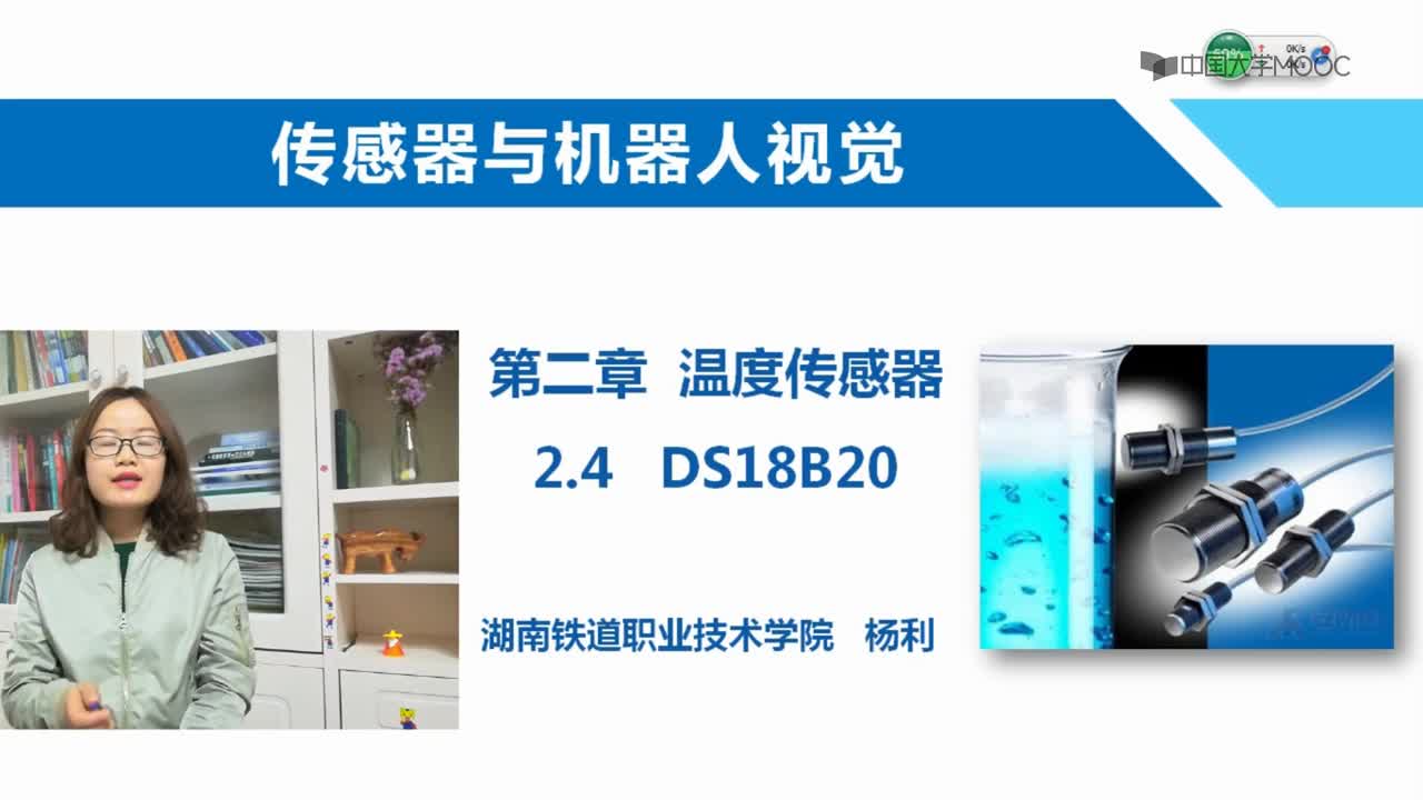 #硬聲創(chuàng)作季 #傳感器 傳感器與機器人視覺-2.4 DS18B20