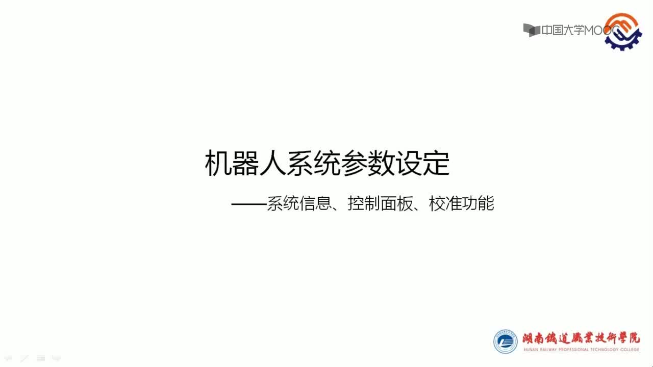 #硬聲創(chuàng)作季 #工業(yè)機器人 走進工業(yè)機器人-46 機器人系統(tǒng)參數(shù)設(shè)定