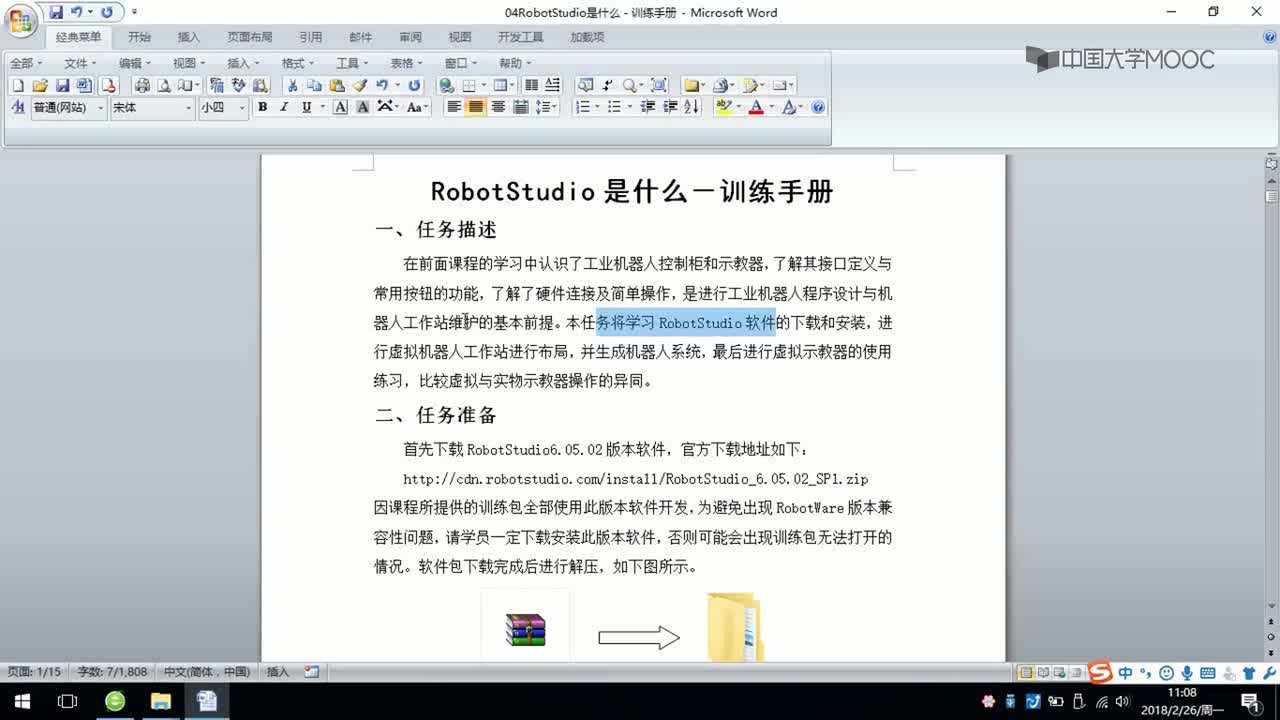 #硬聲創作季 #工業機器人 走進工業機器人-06 搭建基本工作站