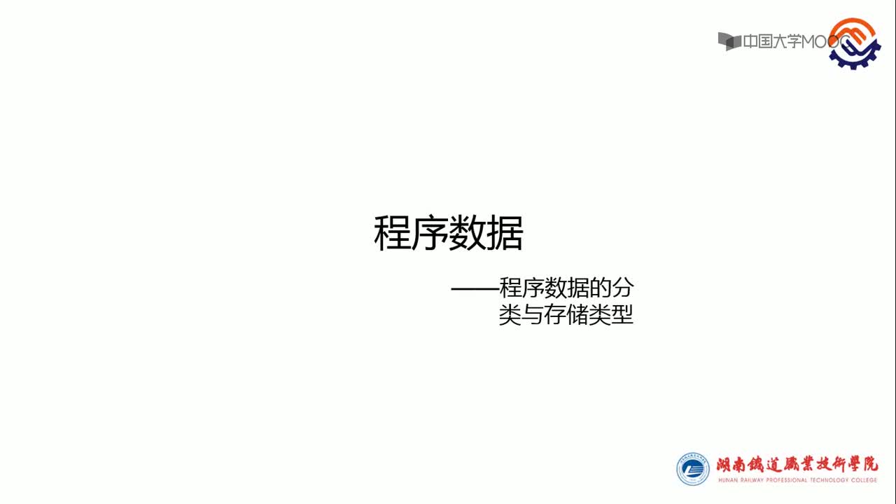 #硬聲創(chuàng)作季 #工業(yè)機(jī)器人 走進(jìn)工業(yè)機(jī)器人-26 程序數(shù)據(jù)的分類與存儲類型