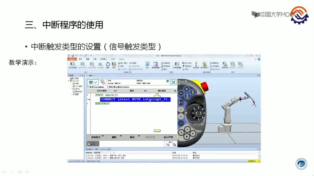 #硬聲創(chuàng)作季 #工業(yè)機(jī)器人 走進(jìn)工業(yè)機(jī)器人-42 中斷程序的使用2