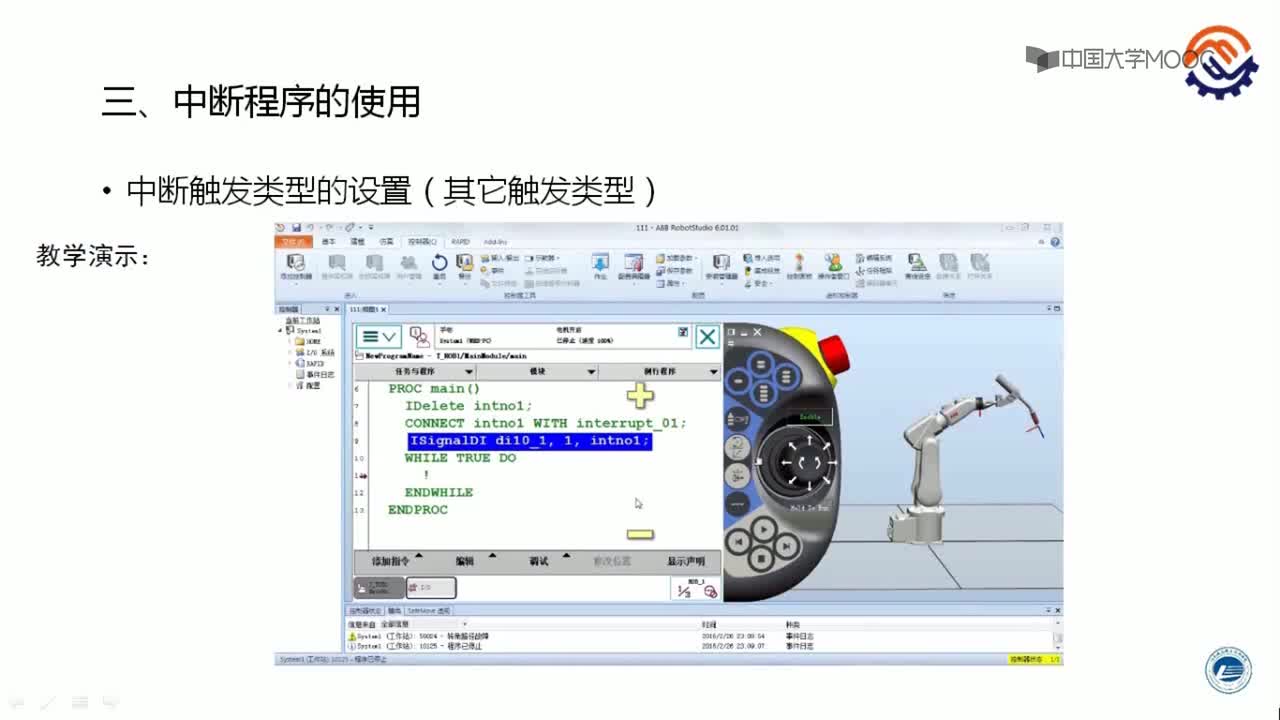 #硬聲創作季 #工業機器人 走進工業機器人-43 中斷程序的使用3