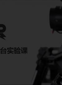 #硬聲創(chuàng)作季 #RoboMaster RoboMaster機(jī)器人基礎(chǔ)-19 機(jī)器人云臺(tái)實(shí)踐
