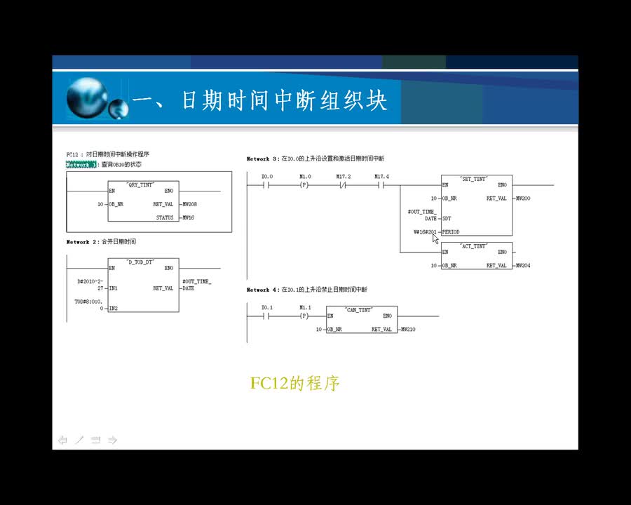 #硬聲創(chuàng)作季 #PLC S7-300PLC-24 組織塊與中斷處理1-2