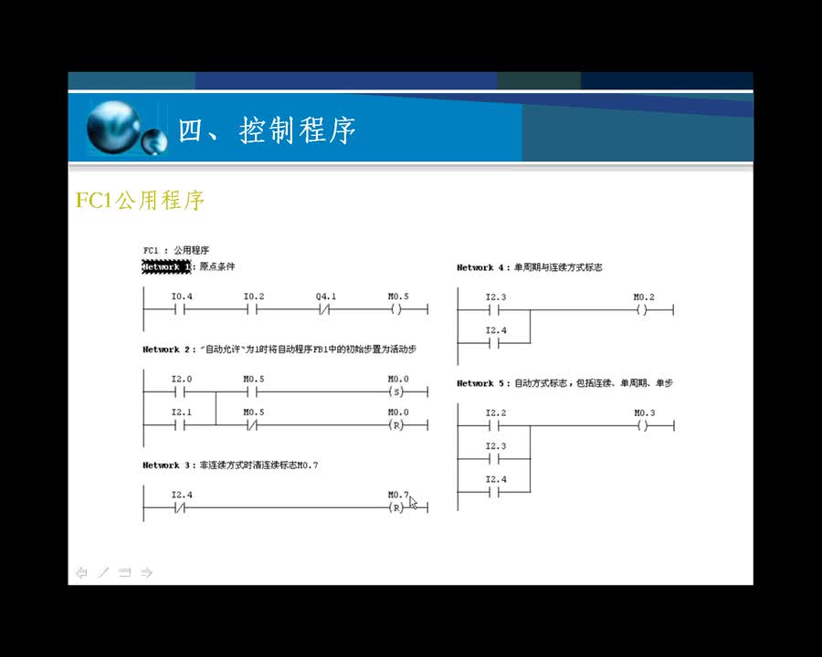#硬聲創作季 #PLC S7-300PLC-28 多種工作方式系統的順控編程-2