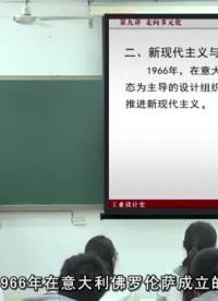 #硬聲創(chuàng)作季 #工業(yè)設(shè)計(jì) 工業(yè)設(shè)計(jì)史-09 走向多元化-2