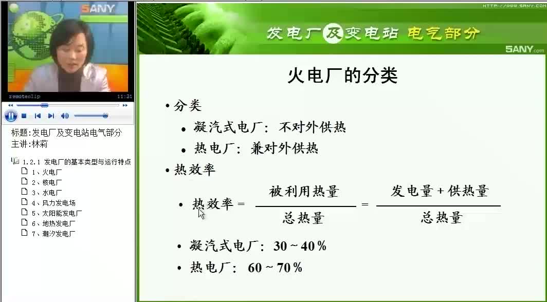 #硬聲創(chuàng)作季 #電力 發(fā)電廠及變電站電氣部分-01.2.1 發(fā)電廠的基本類(lèi)型與運(yùn)行特點(diǎn)-2