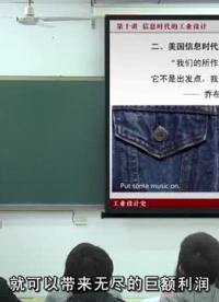 #硬聲創(chuàng)作季 #工業(yè)設(shè)計(jì) 工業(yè)設(shè)計(jì)史-10 信息時(shí)代的工業(yè)設(shè)計(jì)-2