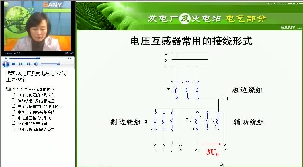 #硬聲創作季 #電力 發電廠及變電站電氣部分-05.3.2 電壓互感器的技術參數-2