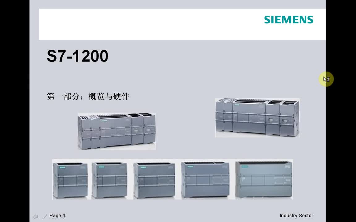 #硬聲創(chuàng)作季 #PLC S7-1200PLC-01 概覽與硬件-1