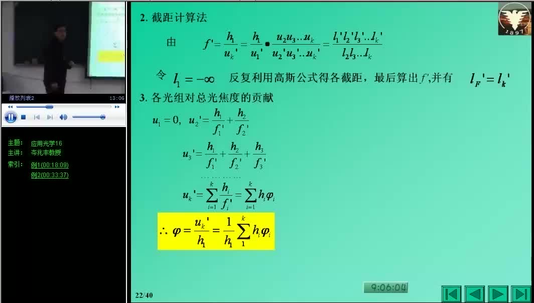 #硬声创作季 #光学 应用光学-16 理想光学系统5-2