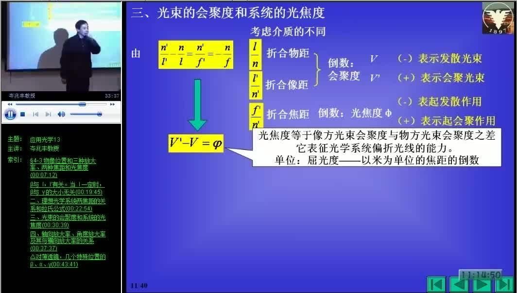 #硬声创作季 #光学 应用光学-13 理想光学系统2-4