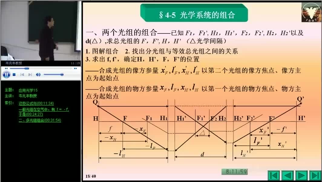 #硬声创作季 #光学 应用光学-15 理想光学系统4-2