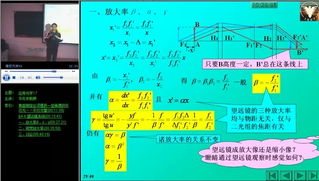 #硬声创作季 #光学 应用光学-17 理想光学系统6-4